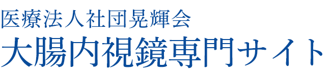 井の頭通りこう門科胃腸科